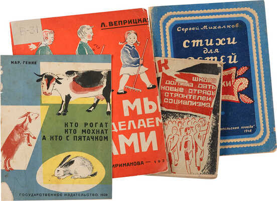 Подборка из четырех детских книг.